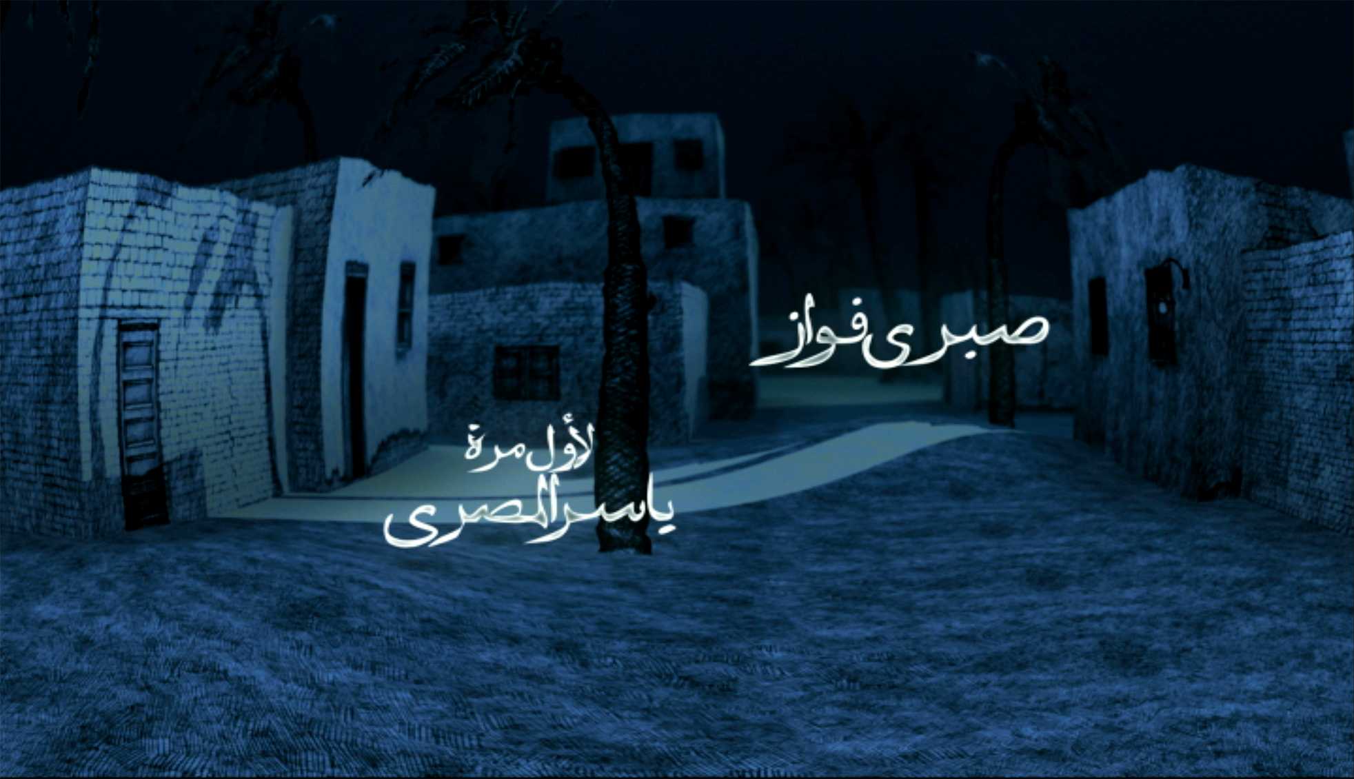 ‘Kaf El Amar’ – Film, Egypt  2011.

Still from the film’s animated title sequence. Original drawings applied to 3D
model.